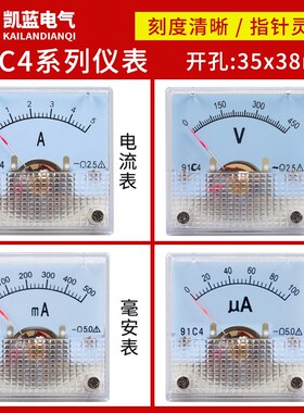 指针式直流电流表91C4-1A 2A 3A 5A10A 50V 100V250V机械电压表头