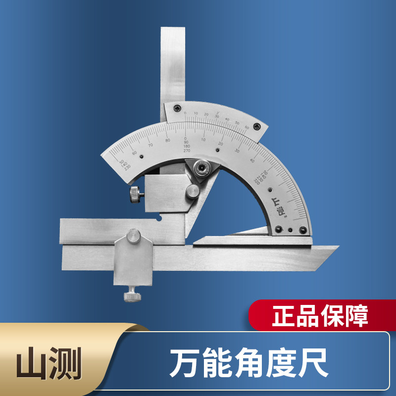 山测 游标万能角度尺高精度万用角尺 0-320度 量角器不锈钢无视差