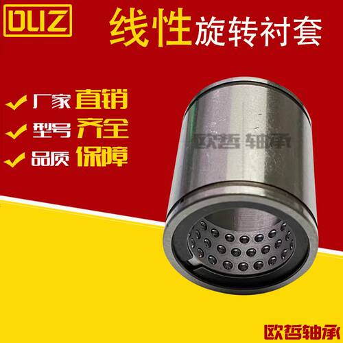 可直线旋转线性轴承LMC61/LMC71-6/8/10/12/16/20/25/30/35/40/50