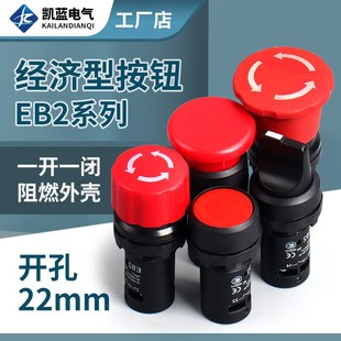 急停按钮开关11X2 新款 EB2系列 11M11ZS经济型蘑菇头自复位按钮
