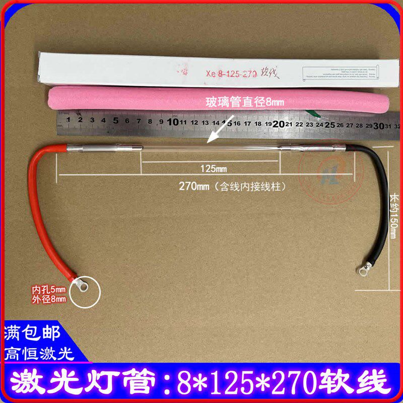 奥华带线氙灯激光焊接机灯管8*120*230软线8*125*270线7*120*230