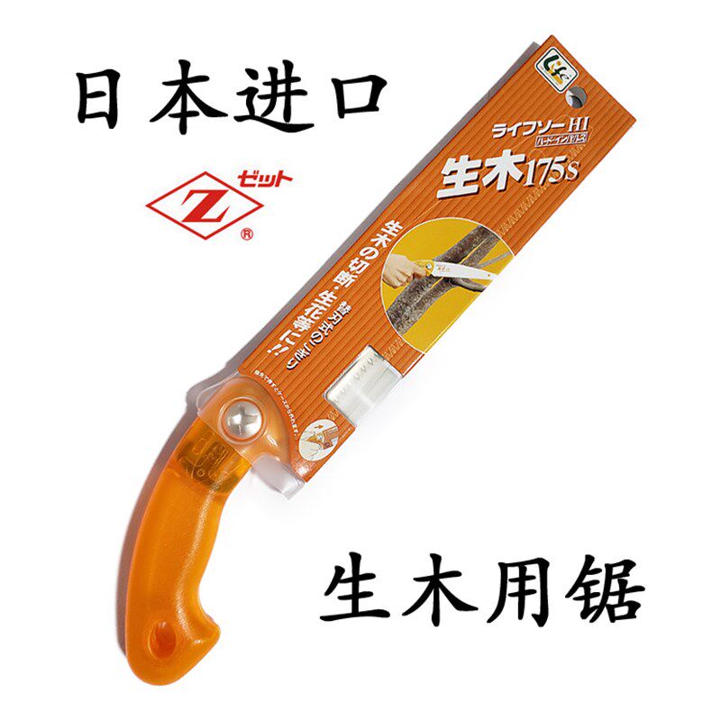 日本原装进口生木用锯冈田锯果树锯修枝锯嫩木锯木工手锯树木锯子