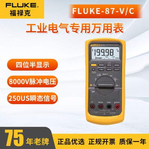 福禄克FLUKE-87-V/CN CD真有效值工业电气4位半数字万用表高精度