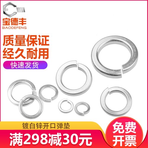 铁白锌加厚开口弹垫加宽薄弹簧垫圈弹性金属垫片M5M6M8M10M12-M20