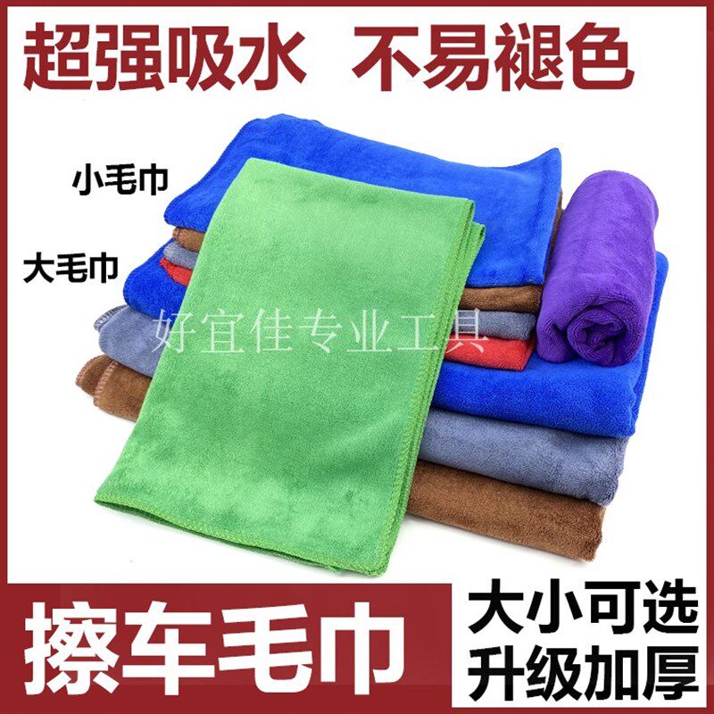 洗车毛巾超细纤维不掉毛大号小号加厚吸水擦车巾抹布汽车清洁用品
