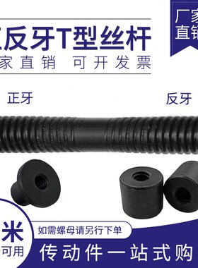 1.5米正反牙梯形往复丝杆螺母左右旋Tr16 T18 20 22 24 25 28 T30