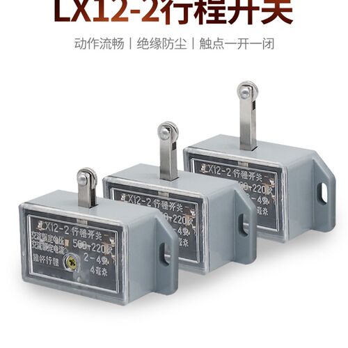 行程开关 LX12-2 推杆限位开关微动开关滚轮按动式YBLX-12-2