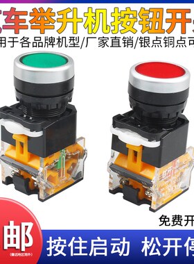 上海元征序达举升机开关按钮配件双柱两柱汽车升降机专用开关包邮
