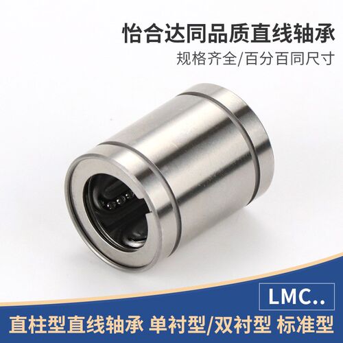 LMC04/05不锈钢直线轴承-D6 8 10 12 13 16 20 25 30 怡合达06 07