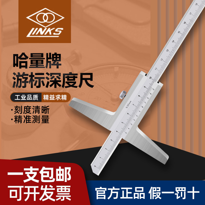 哈量深度游标卡尺数显带表高精度测深不锈钢0-150 200mm台阶测量