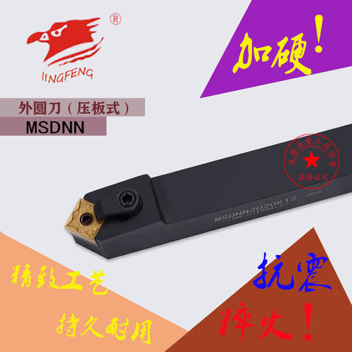 数控刀杆外圆车刀90度倒角刀MSDNN2020K12/MSDNN2525M12刨槽刀杆