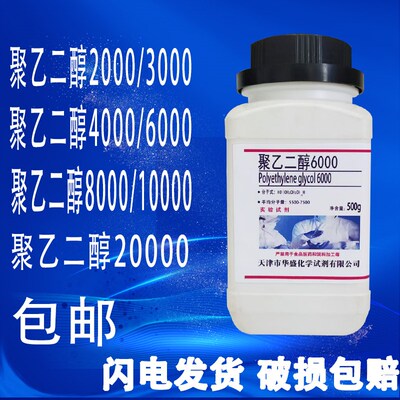 聚乙二醇2000/3000/4000/6000/8000/10000/20000PEG活性剂包邮