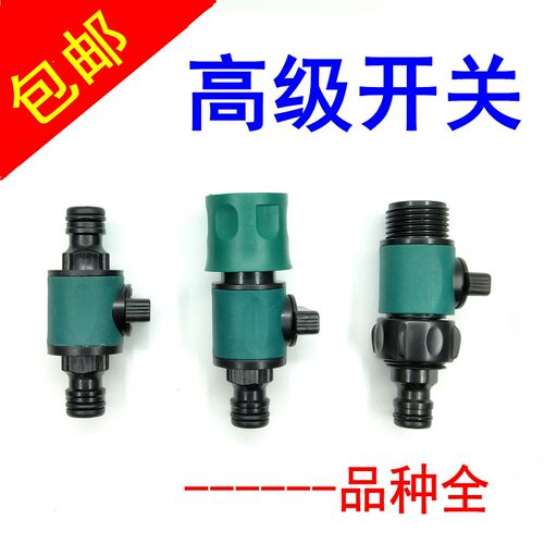 园艺花园水管开关快速接头/浇花菜洒水洗车水枪水管开关奶嘴接头