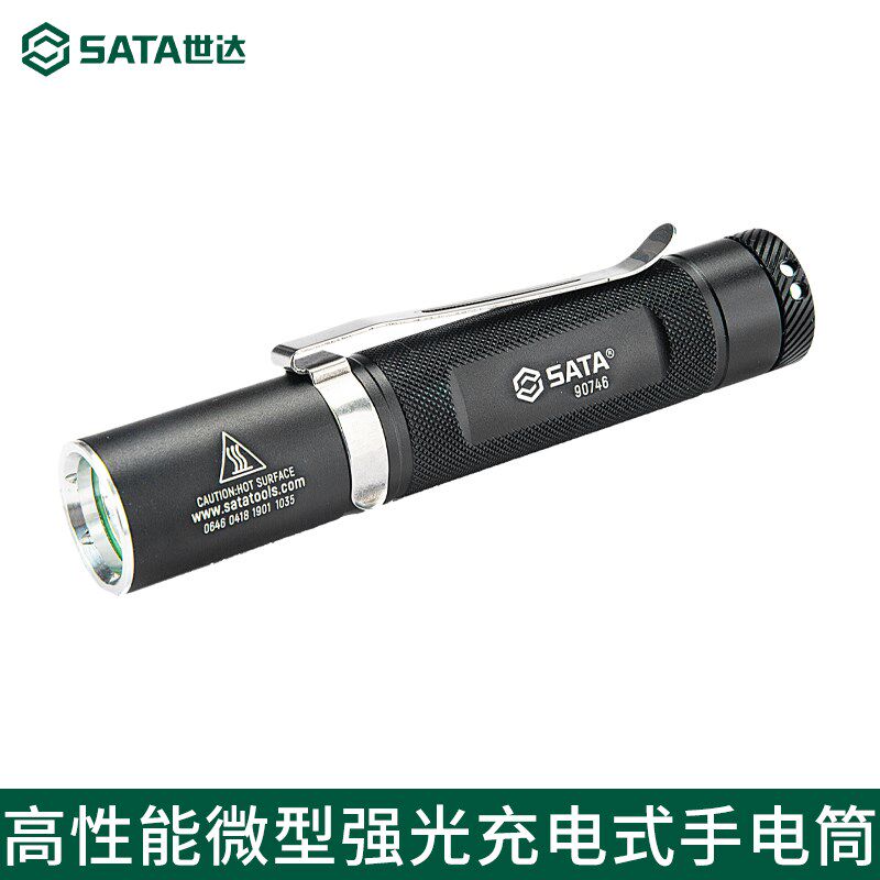世达工具手电筒SATA强光充电式家用电工手电筒工作灯90746