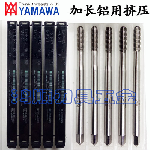 日本YAMAWA加长铝用挤压丝攻M2M3M4M5M6M8铜铝专用丝锥100 150L长