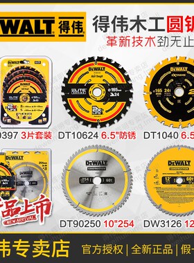 得伟木工圆锯片6.5/10/12英寸DT10397台锯305木材切割片165/254mm