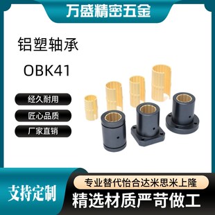 d30 铝塑滑动轴承圆法兰 d12 d50 d40 d35 d25 d20 d16 d10 OBK41