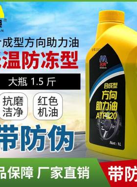 正品方向助力油小轿车转向机油冬季防冻转向助力油方向机漏油修复