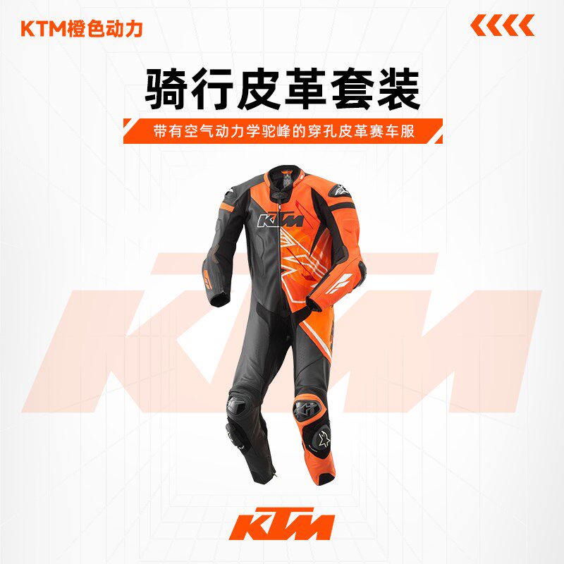 2023款(KTM RADIUS 1-PCS 皮革套装)越野服骑行服