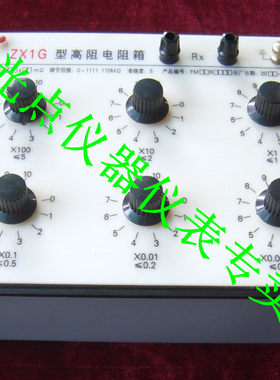 上海东茂  ZX1G型高阻电阻箱 电阻器 直流电阻箱
