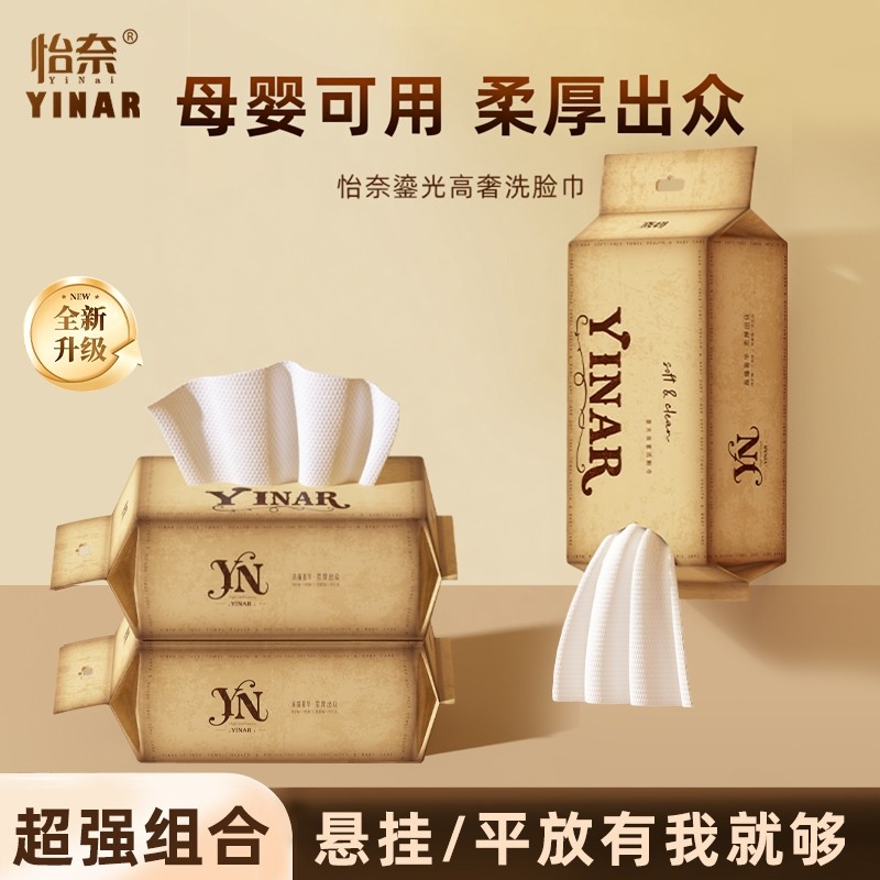 【鎏光高奢】怡奈加大加厚柔软亲肤干湿两用洁面洗脸巾洗脸棉柔巾,居家布艺,一次性洗脸巾/压缩毛巾,淘宝优惠券,粉丝福利购,淘宝优惠卷