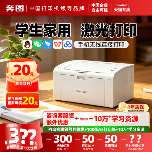 奔图P2210W家用激光打印机黑白办公M6206WM6200W复印扫描一体机手机无线连接微信分享打印