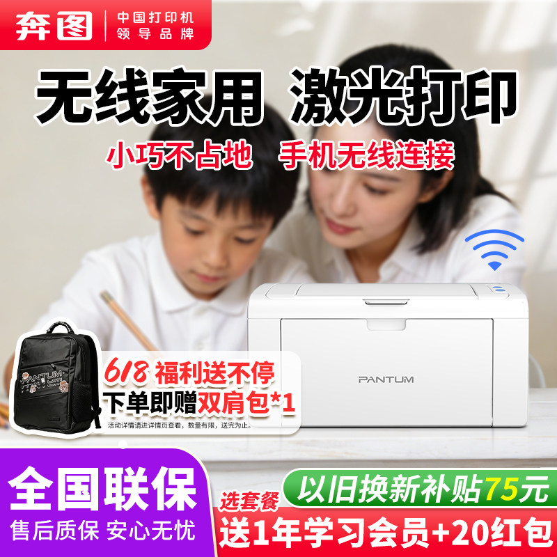 奔图P2210W家用激光打印机黑白办公M6206W复印扫描一体机手机无线连接微信分享打印1600页