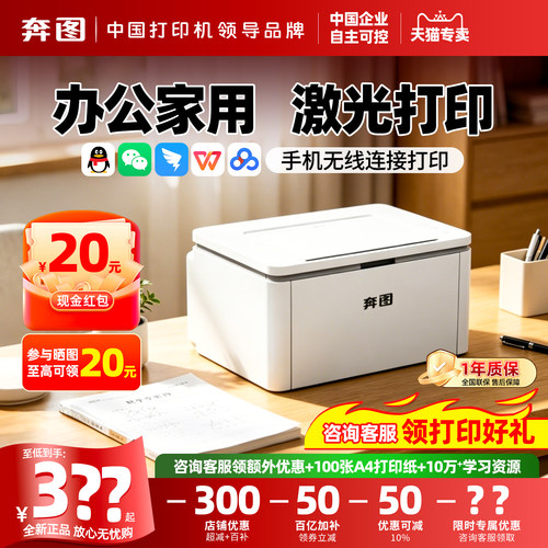 奔图黑白打印机复印扫描一体远程