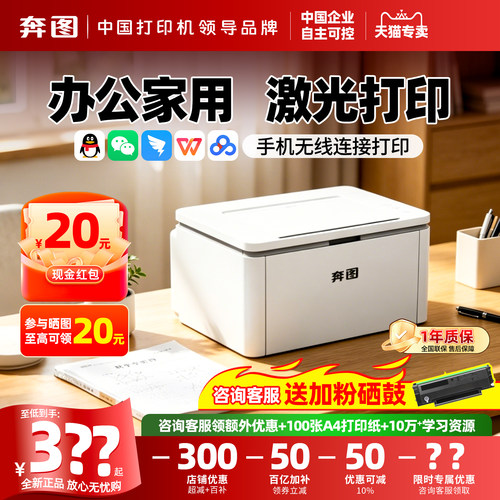 奔图黑白打印机复印扫描一体远程