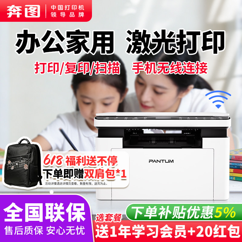奔图BP2303W/2307W黑白激光打印机无线家用试卷文件办公打印BM2303W/2307W黑白打印机复印扫描一体机可远程