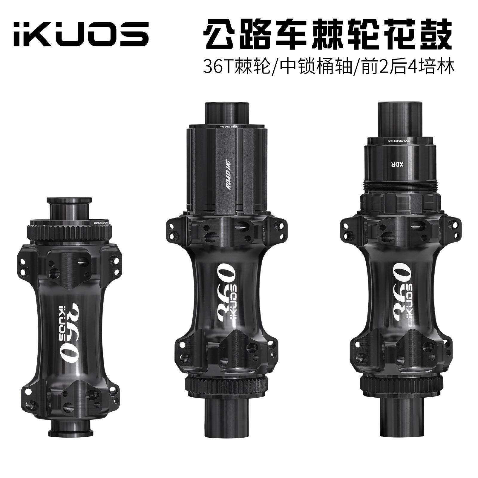 IKUOS公路自行车棘轮花鼓36齿行星齿24孔中锁桶轴公路轮组轴承