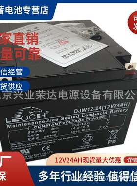 拉萨理士蓄电池DJM1224S集中电源蓄电池12V24AH胶体免维护蓄电池