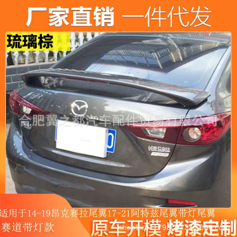 适用14-19款马自达昂克赛拉带灯尾翼改装17-21款阿特兹带灯尾翼