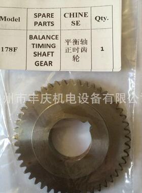 常州丰庆机电－178F风冷柴油机配件平衡轴正时齿轮