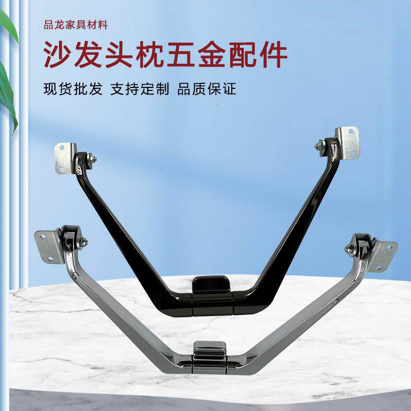 沙发头枕靠背链接五金配件高端沙发扶手头部下翻靠枕接合金件
