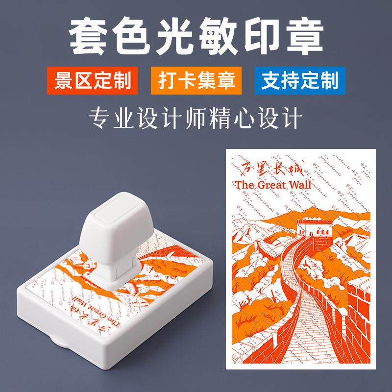 北京地标景点套色印章长城鸟巢水立方天坛著名景点打卡印章