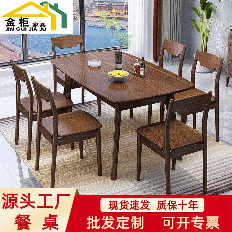 北欧乌金木餐桌椅组合简约小户型实木岩板长方形现代民宿家用饭桌