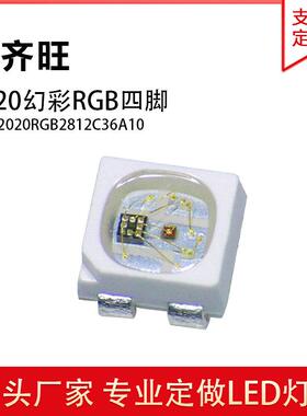 贴片LED灯珠2020幻彩RGB单线归零码非断点续传4脚内置IC厂家现货