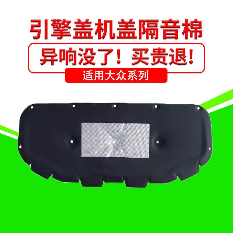适用大众途观L途岳探歌探岳途安发动机引擎盖隔音棉吸音减震棉
