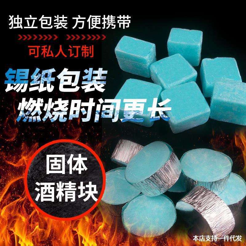 固体酒精块耐烧燃料酒店火锅家用干锅烤鱼户外烧烤木炭蜡块固态膏
