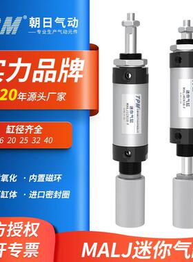 TPM朝日气动铝合金可调型小型迷你气缸MALJ16-20-25-32-75-100-50
