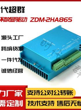 57/60/86步进闭环高速伺服电机马达驱动器数显ZDM-2HA865时代超群