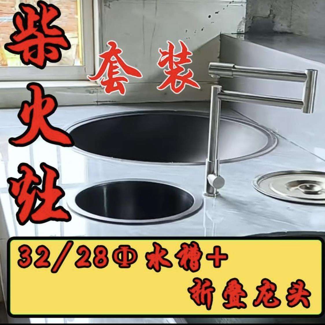 加厚不锈钢下水盆商用柴火灶龙头304折叠龙头通用圆形洗菜盘水槽