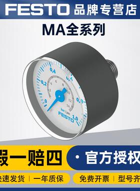 FESTO费斯托精密压力表仪表MA-40-2,5-R1/8-E-RG气动气源压力表