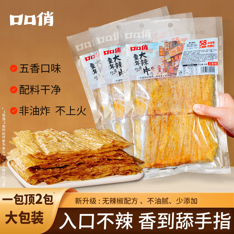 【拍4发6】口口俏童年大辣片不辣的辣条老式香辣豆皮解馋追剧零食