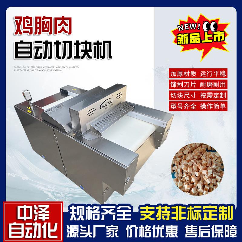 多功能鸡胸肉切块机大型数控鸭脯肉切丁机食堂用冻肉切块设备