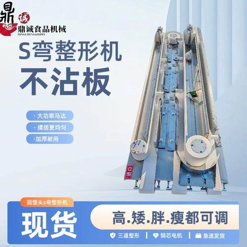 鼎诚不锈钢s弯馒头整形机商用馒头搓高机签子馒头整形设备