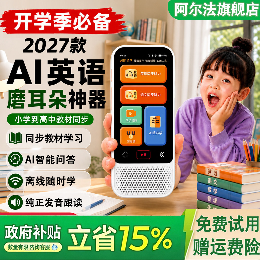 政府补贴15%新概念听力宝复读机图片