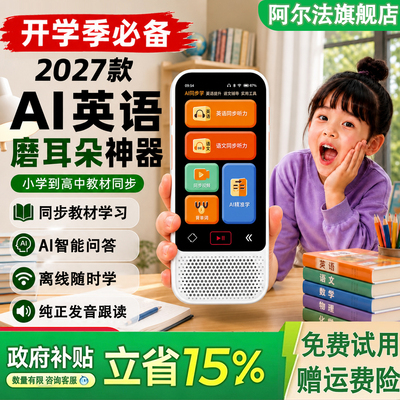 政府补贴15%新概念听力宝复读机