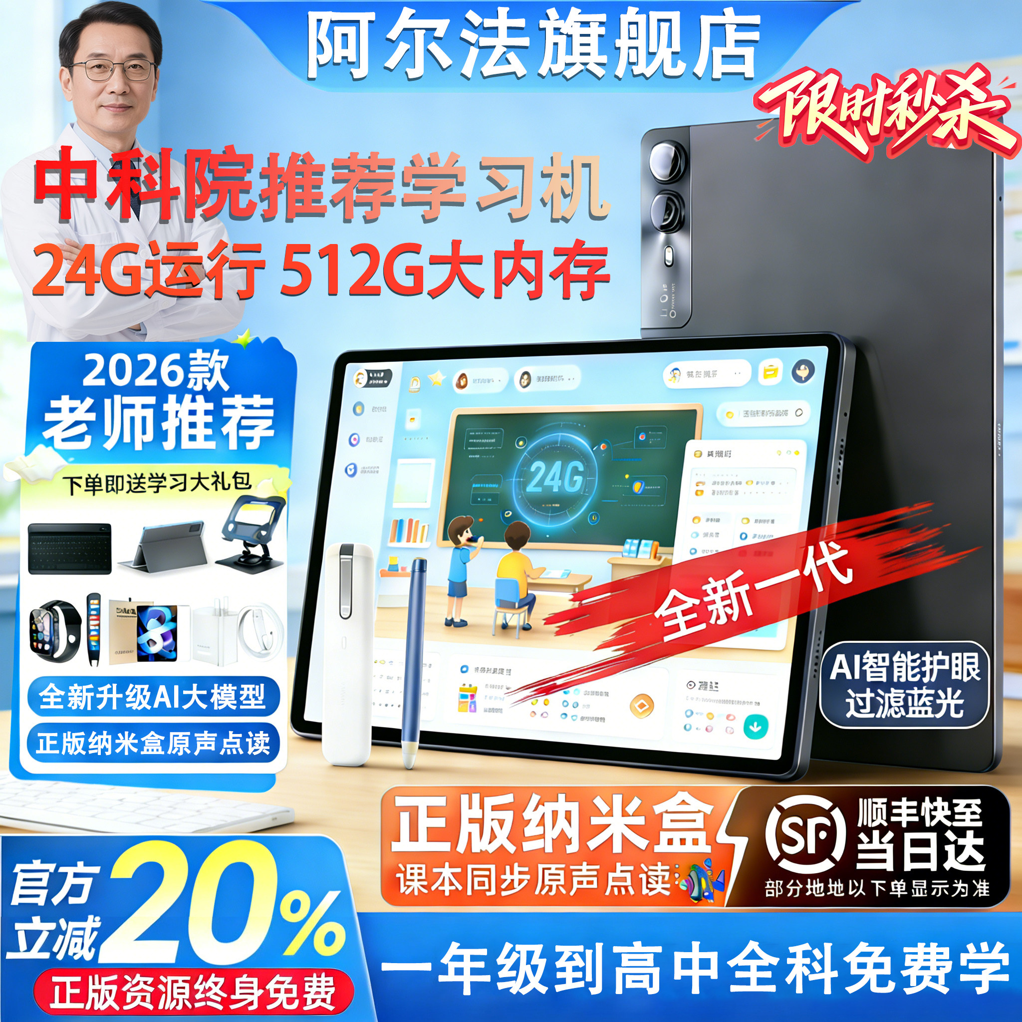 【顺丰次日达】阿尔法官方旗舰2026新款P60promax智能学习机小初高学生通用蓝光护眼课本同步儿童点读家教机